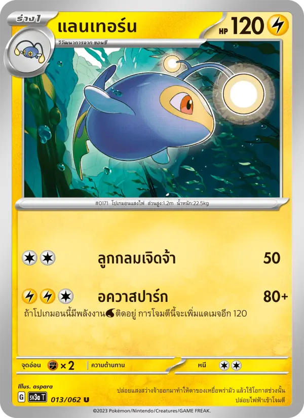 แลนเทอร์น card image