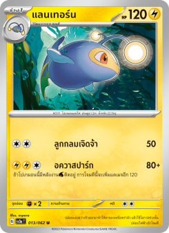 แลนเทอร์น