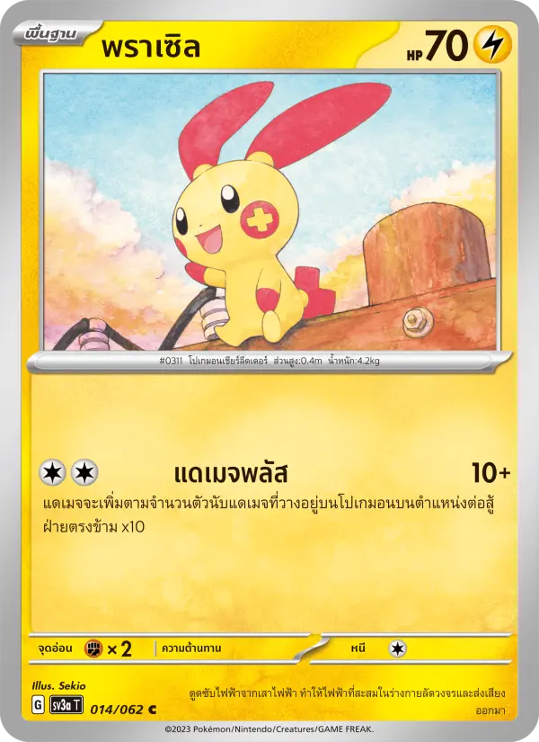 พราเซิล card image