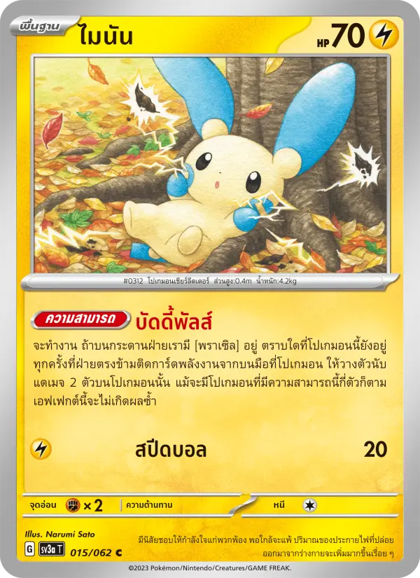 ไมนัน card image