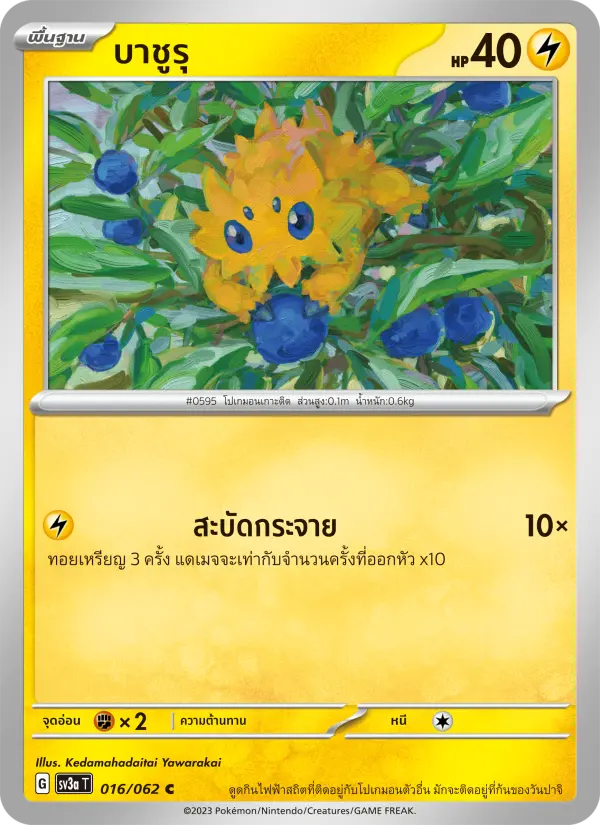 บาชูรุ card image