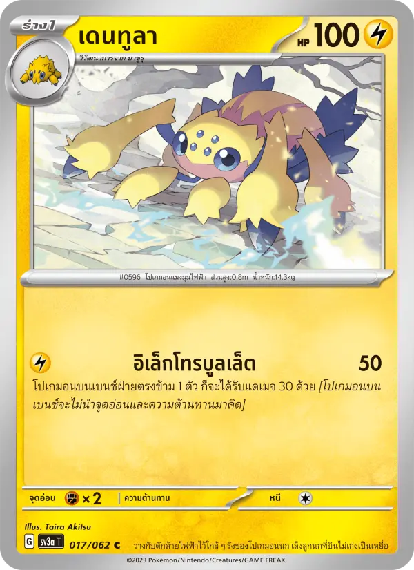 เดนทูลา card image