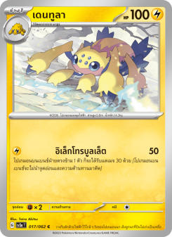 เดนทูลา