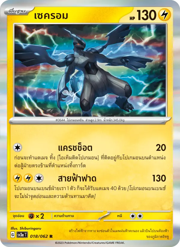 เซครอม card image