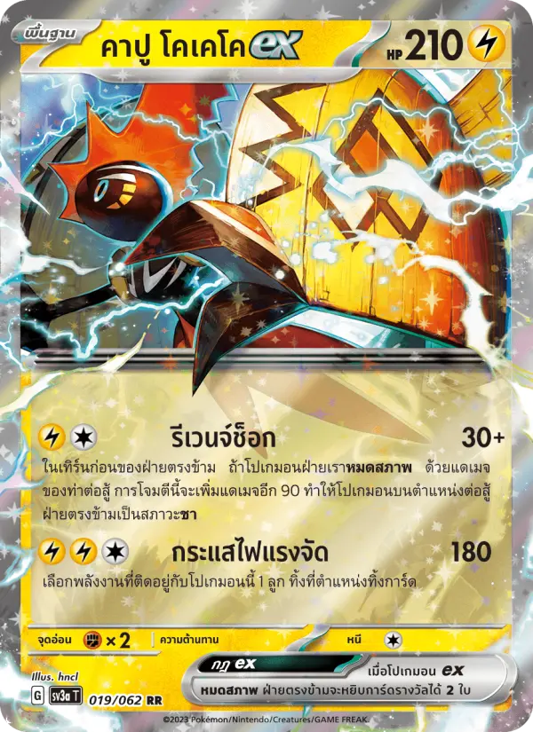 คาปู โคเคโคex card image