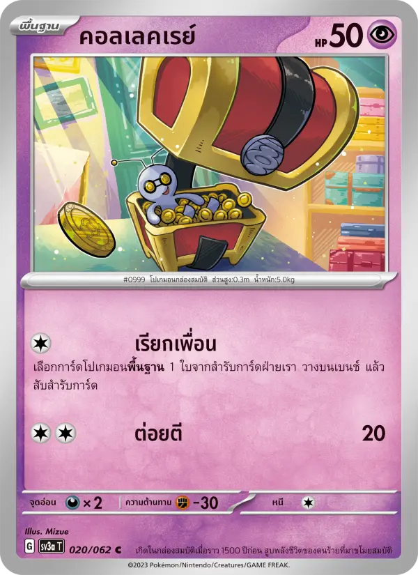 คอลเลคเรย์ card image