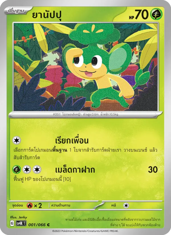 ยานัปปุ card image