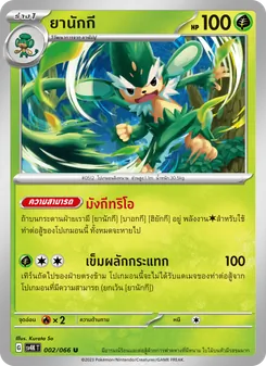 ยานักกี