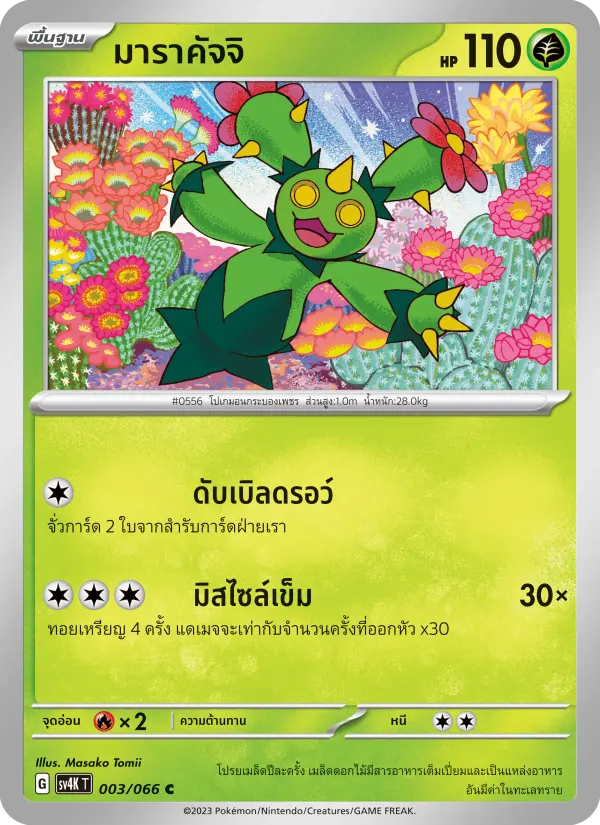 มาราคัจจิ card image