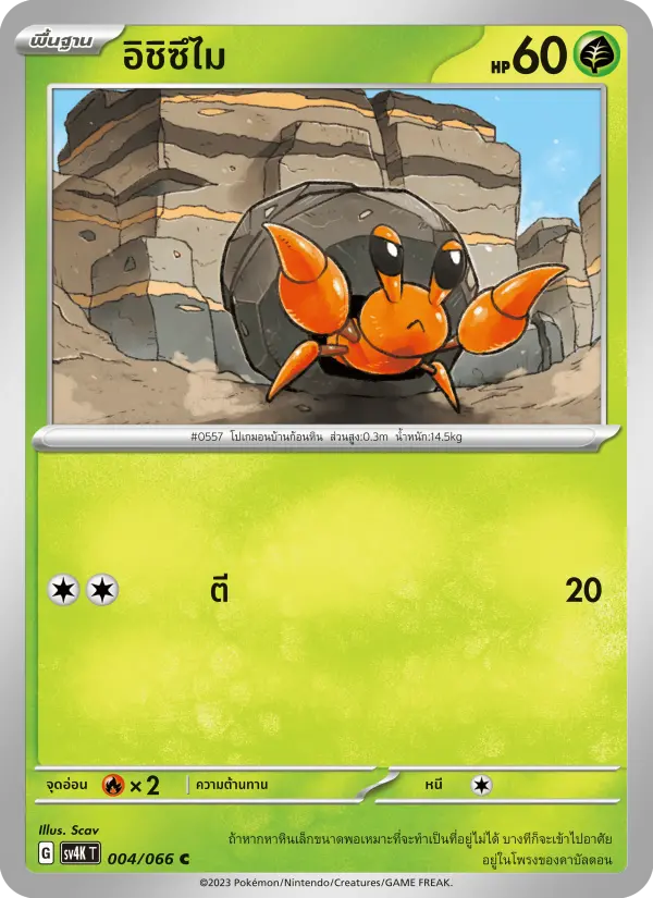 อิชิซึไม card image