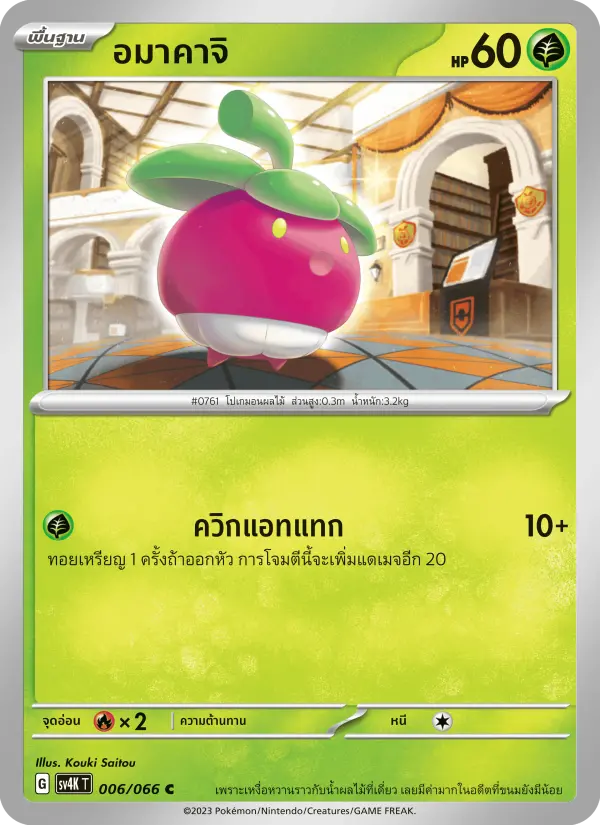 อมาคาจิ card image