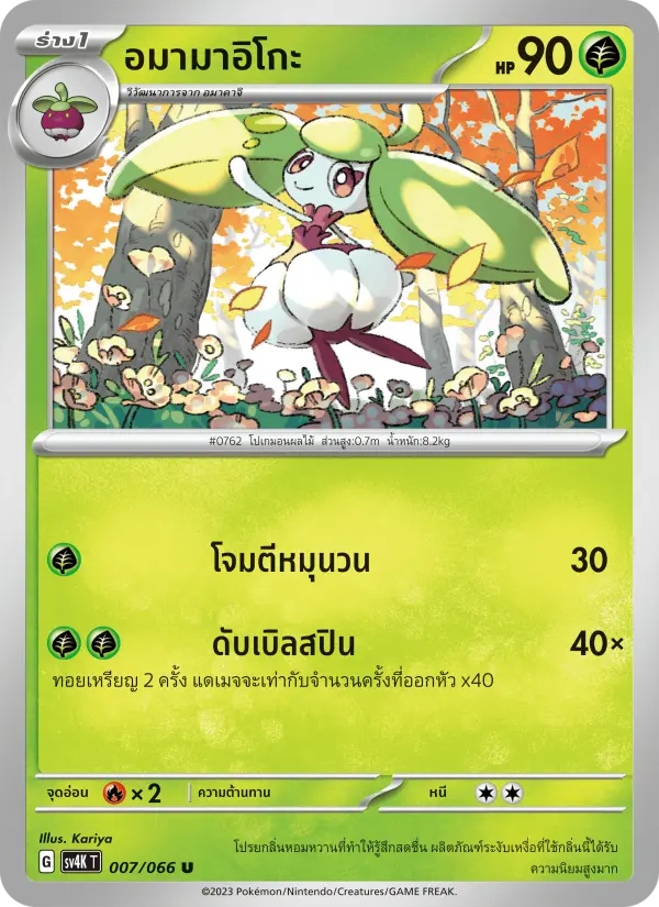 อมามาอิโกะ card image