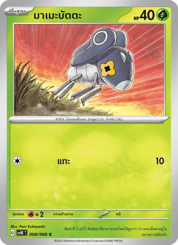 มาเมะบัตตะ card image