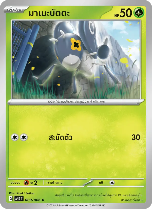 มาเมะบัตตะ card image