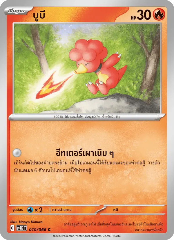 บูบี card image