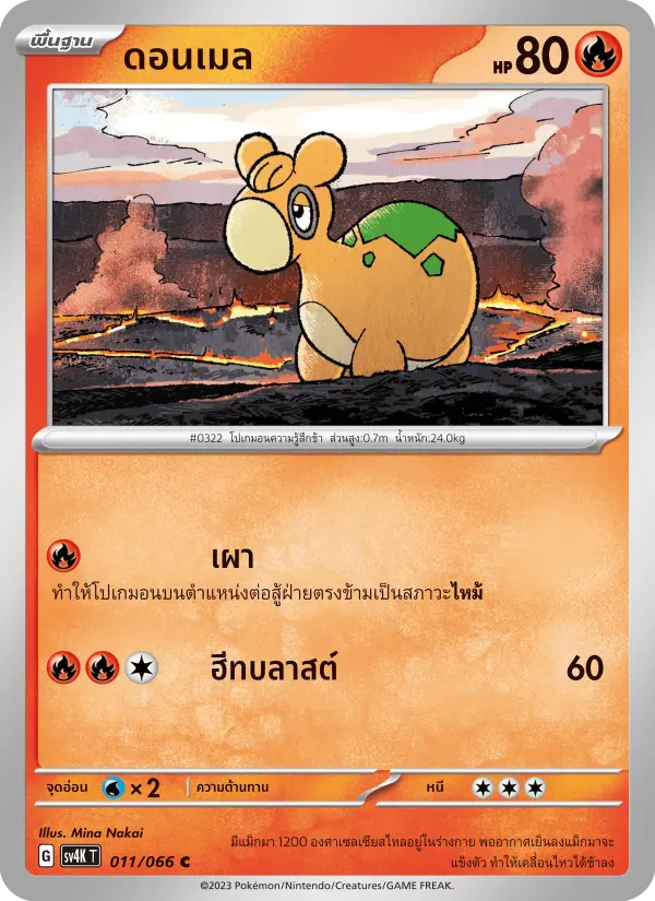 ดอนเมล card image