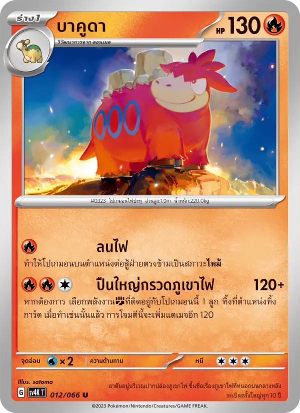 บาคูดา card image