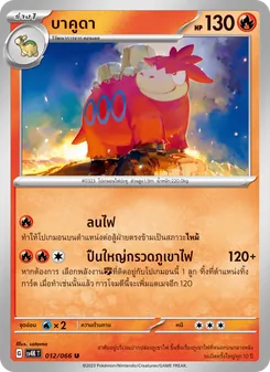 บาคูดา