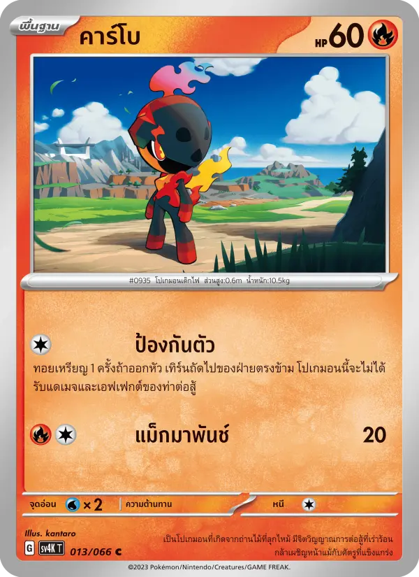 คาร์โบ card image