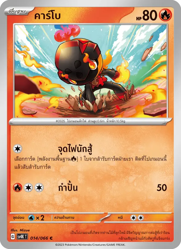 คาร์โบ card image