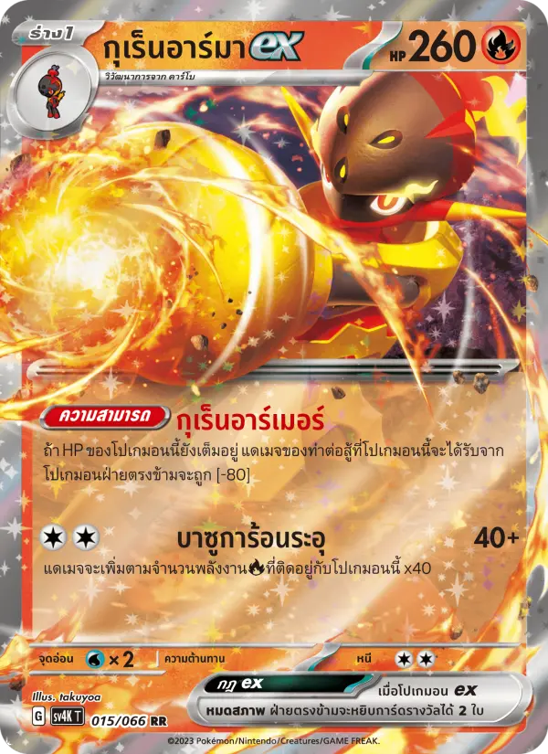 กุเร็นอาร์มาex card image