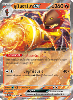 กุเร็นอาร์มาex