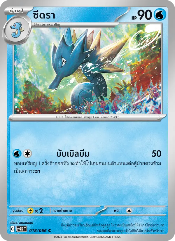 ซีดรา card image