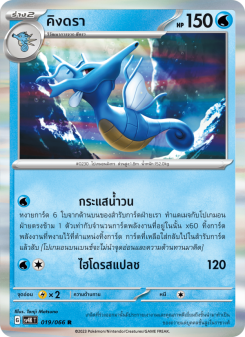 คิงดรา