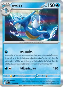 คิงดรา
