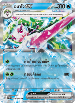 อมาโจex