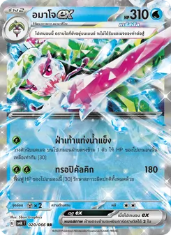 อมาโจex
