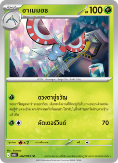 อาเมมอธ