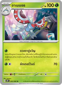 อาเมมอธ