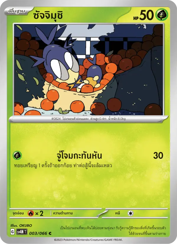 ซัจจิมุชิ card image