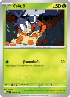 ซัจจิมุชิ