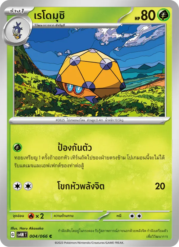 เรโดมุชิ card image