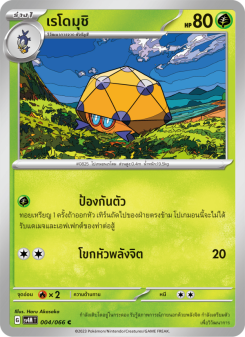 เรโดมุชิ