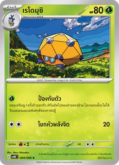 เรโดมุชิ