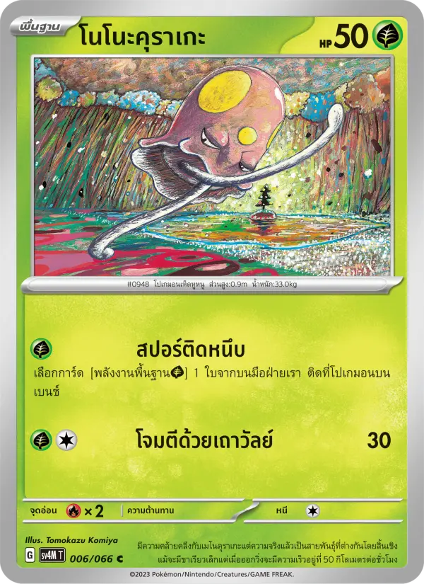 โนโนะคุราเกะ card image