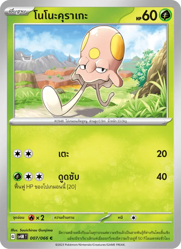 โนโนะคุราเกะ card image