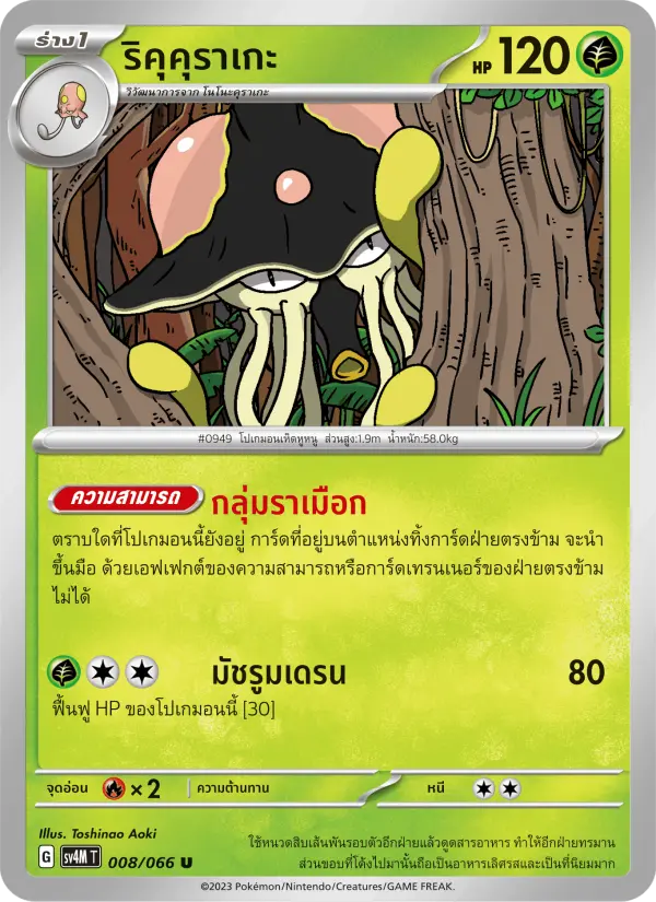 ริคุคุราเกะ card image