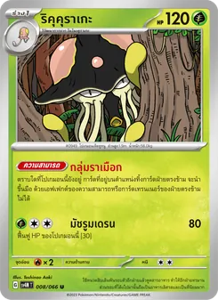 ริคุคุราเกะ