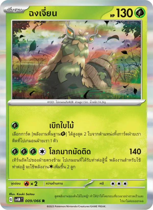 ฉงเจี่ยน card image