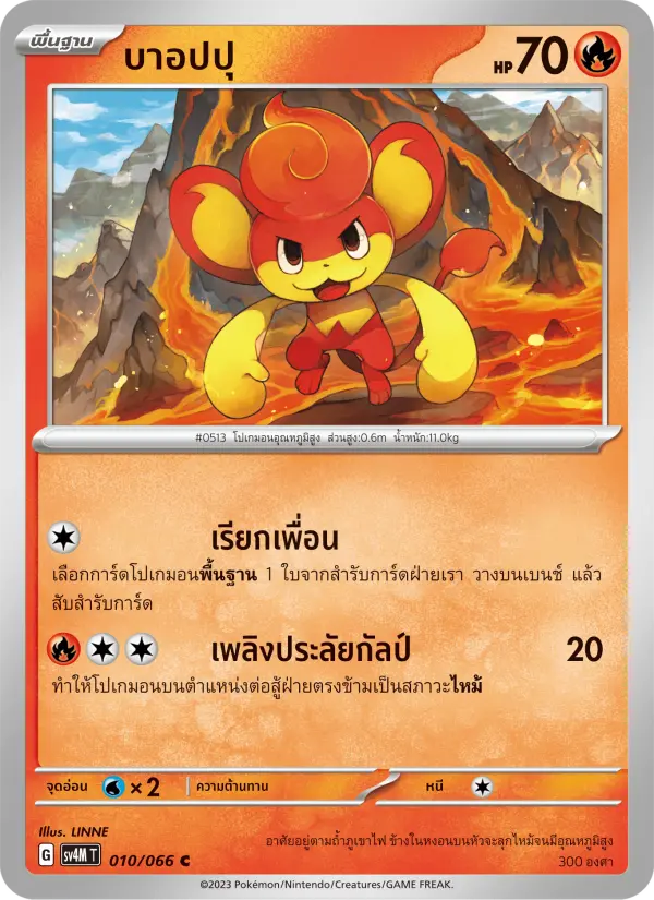 บาอปปุ card image