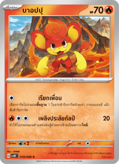 บาอปปุ