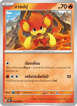 บาอปปุ