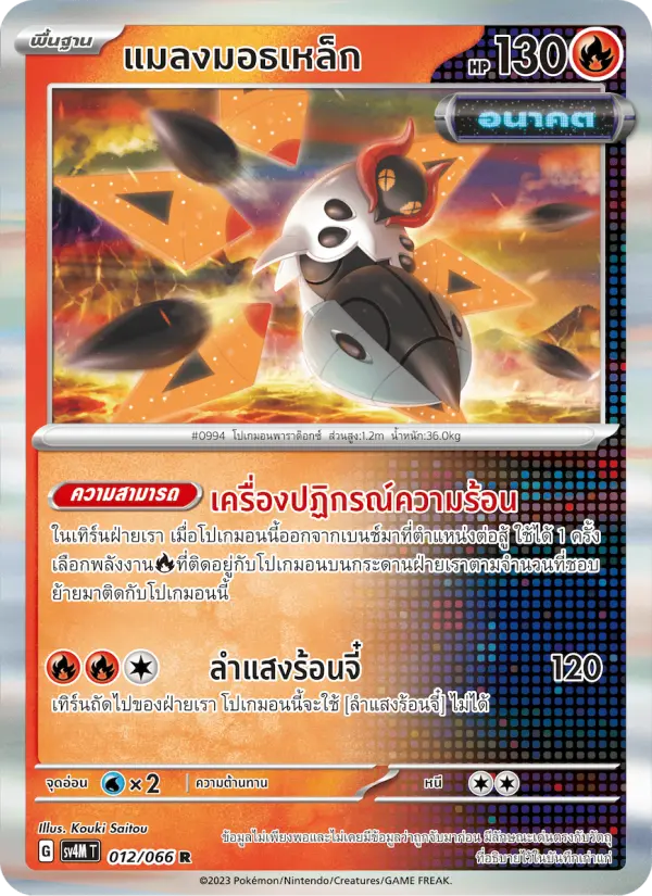 แมลงมอธเหล็ก card image