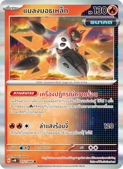 แมลงมอธเหล็ก