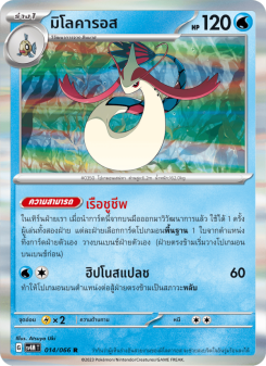 มิโลคารอส