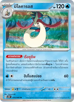 มิโลคารอส